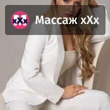 Оля — массаж простаты Новосибирска