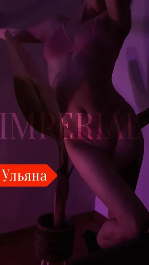 Ульяна — эромассаж, Берёзовая роща
